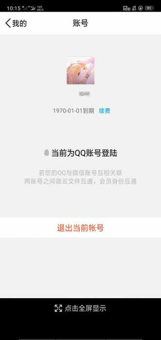 腾讯微云（更新 ）