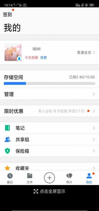 腾讯微云（更新 ）