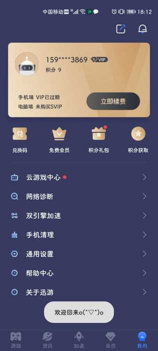 迅游加速器 （更新）