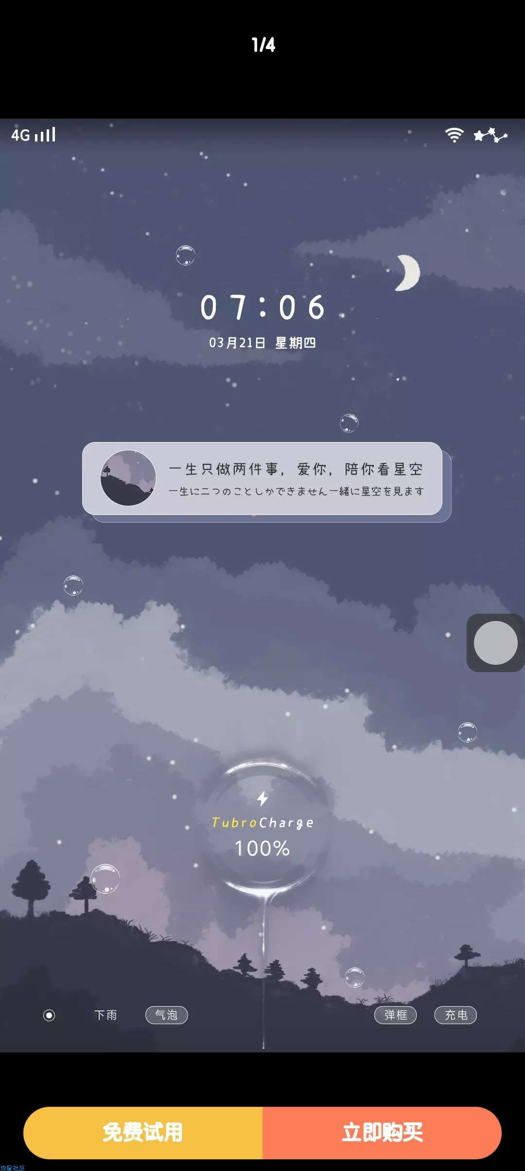  vivo主题 充电特效 陪你看星空