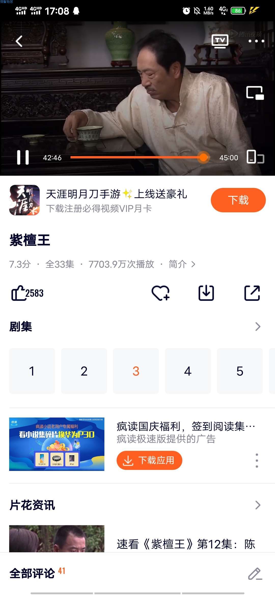 【修改】腾讯视频 v8.2.55(去广版)