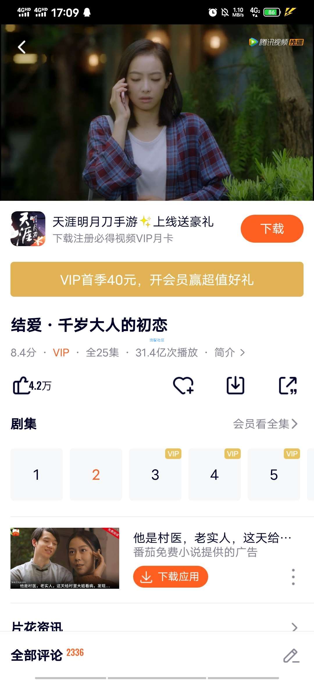 【修改】腾讯视频 v8.2.55(去广版)
