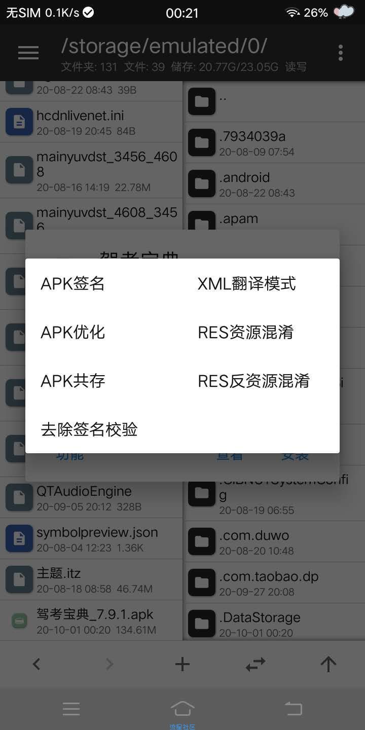 【安卓资源】MT管理器 强大的黑科技，可用来修改软件游戏！