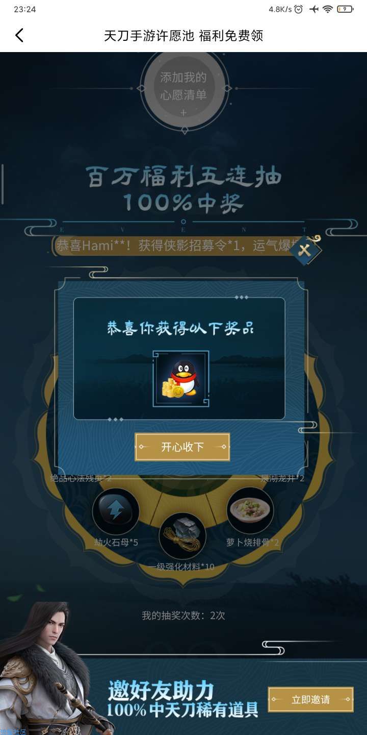 【虚拟物品】闪现一下抽QB