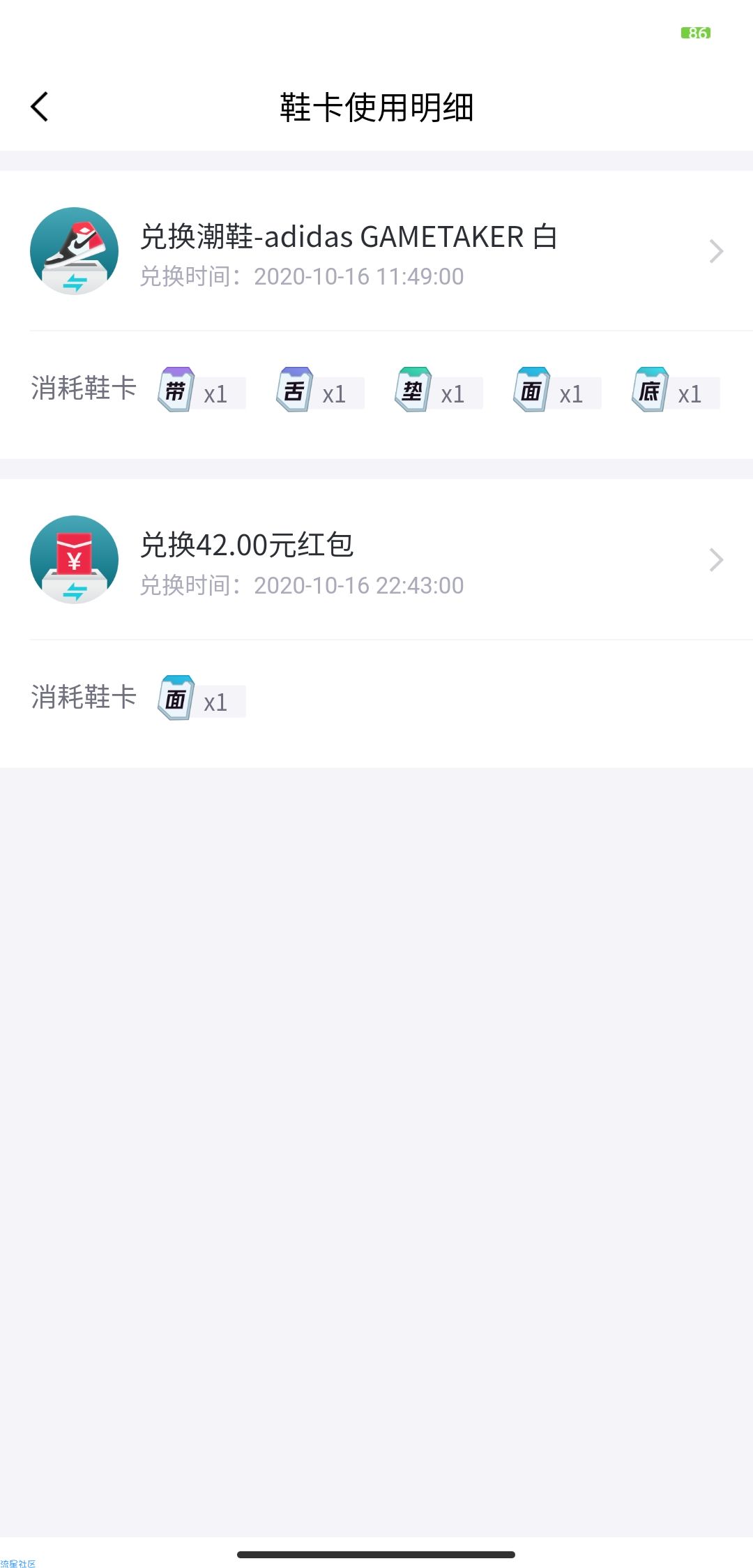 新浪分期集5卡换潮鞋