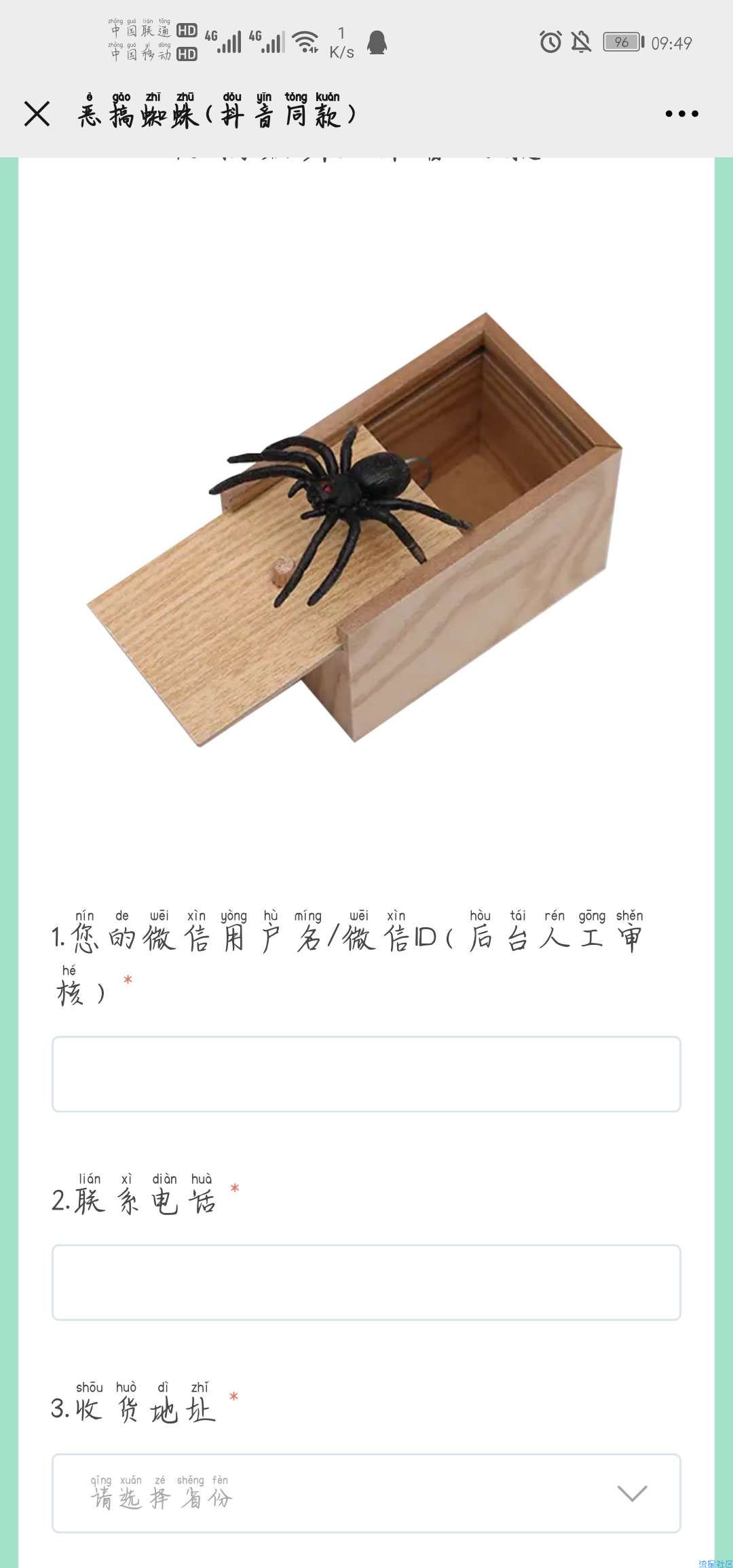 【撸实物】免费领取整人蜘蛛