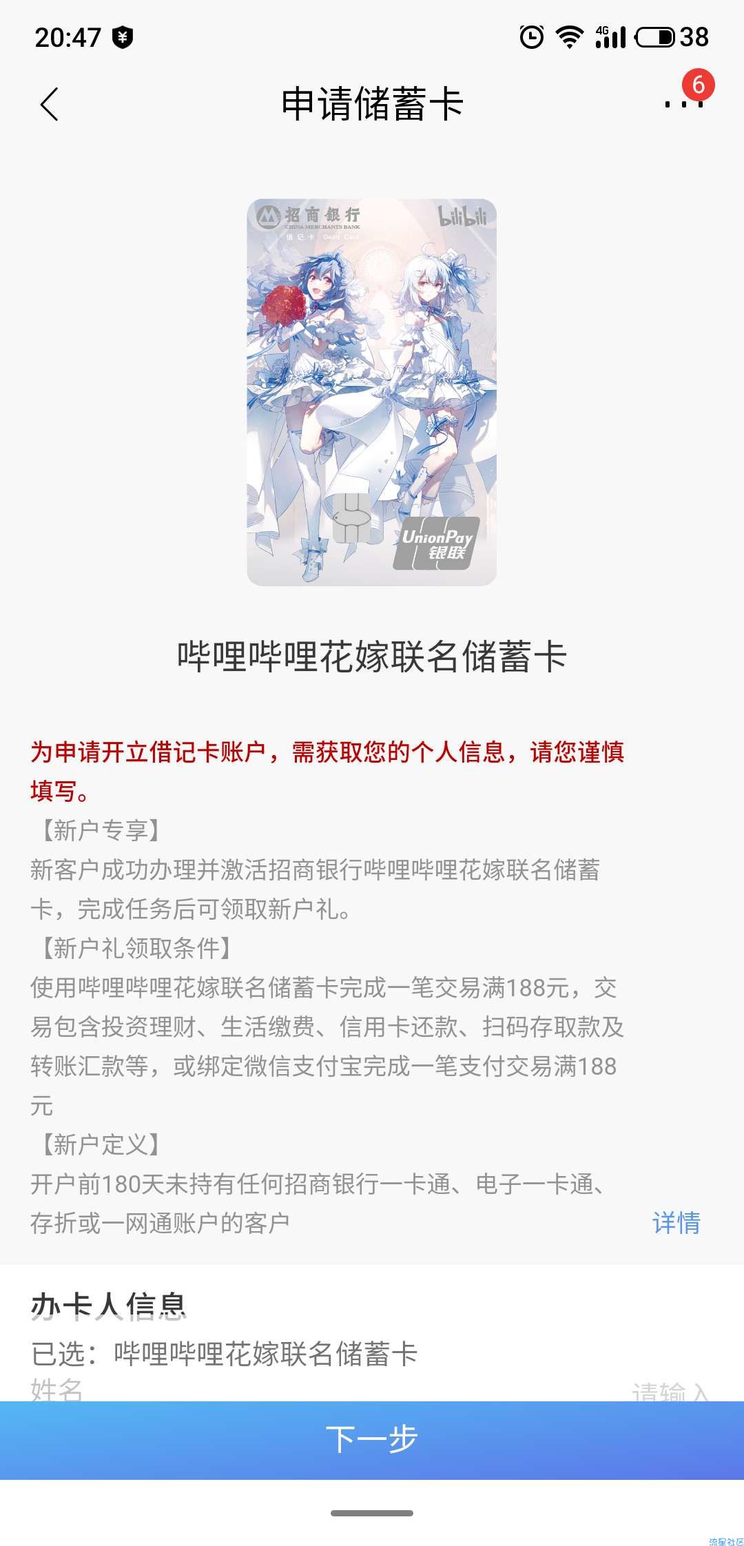 免费领bilibili花嫁卡和6个月会员