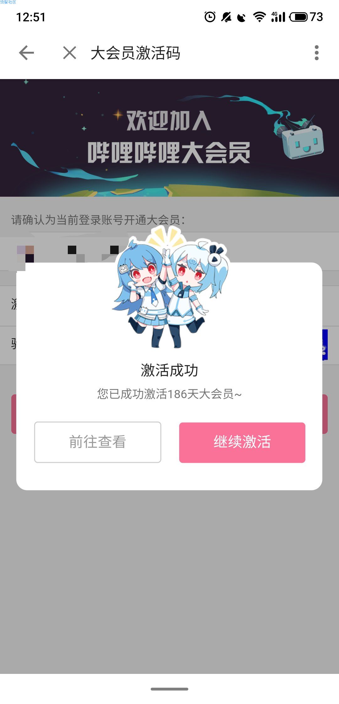 免费领bilibili花嫁卡和6个月会员