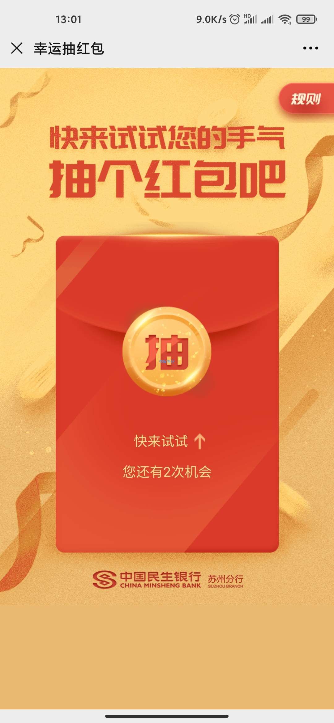 【现金红包】民生银行公众号领红包