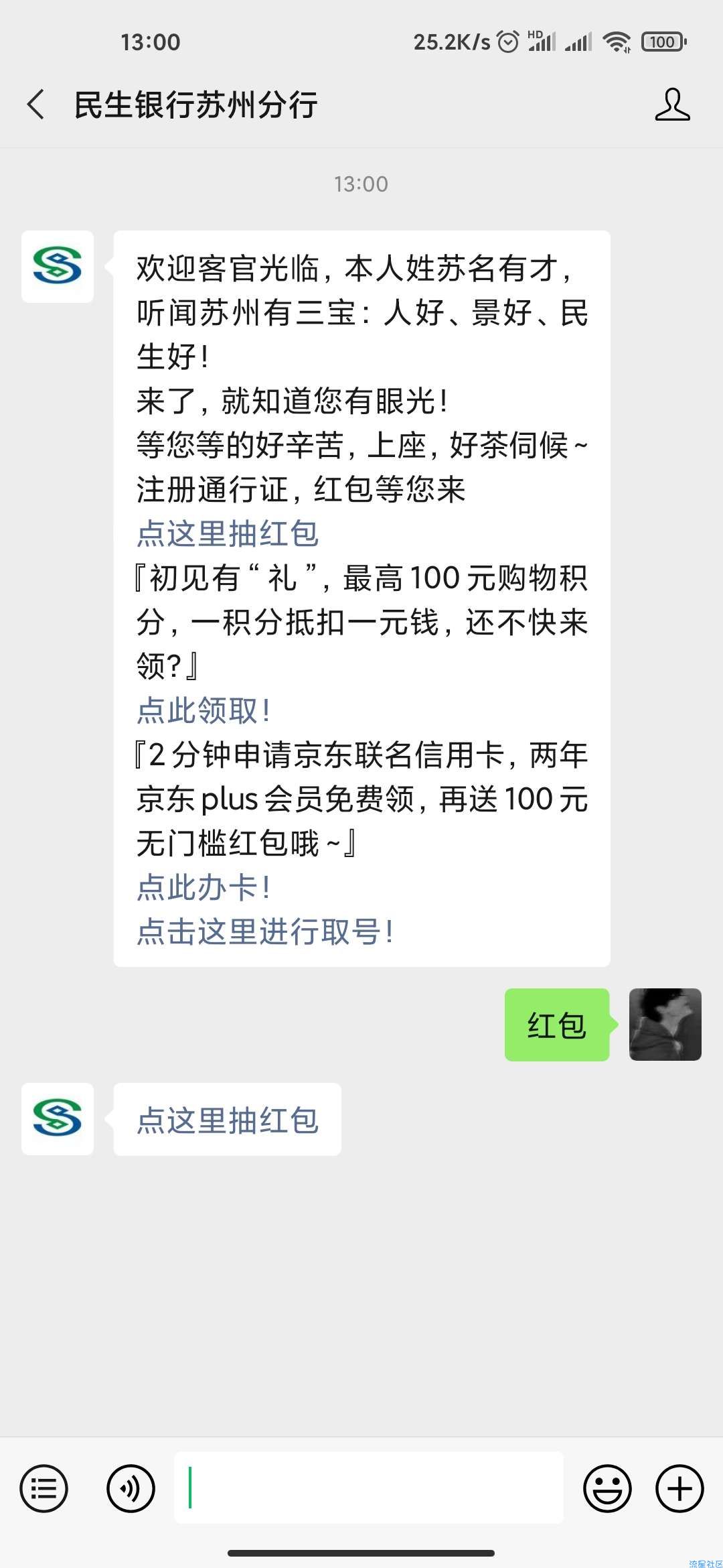 【现金红包】民生银行公众号领红包