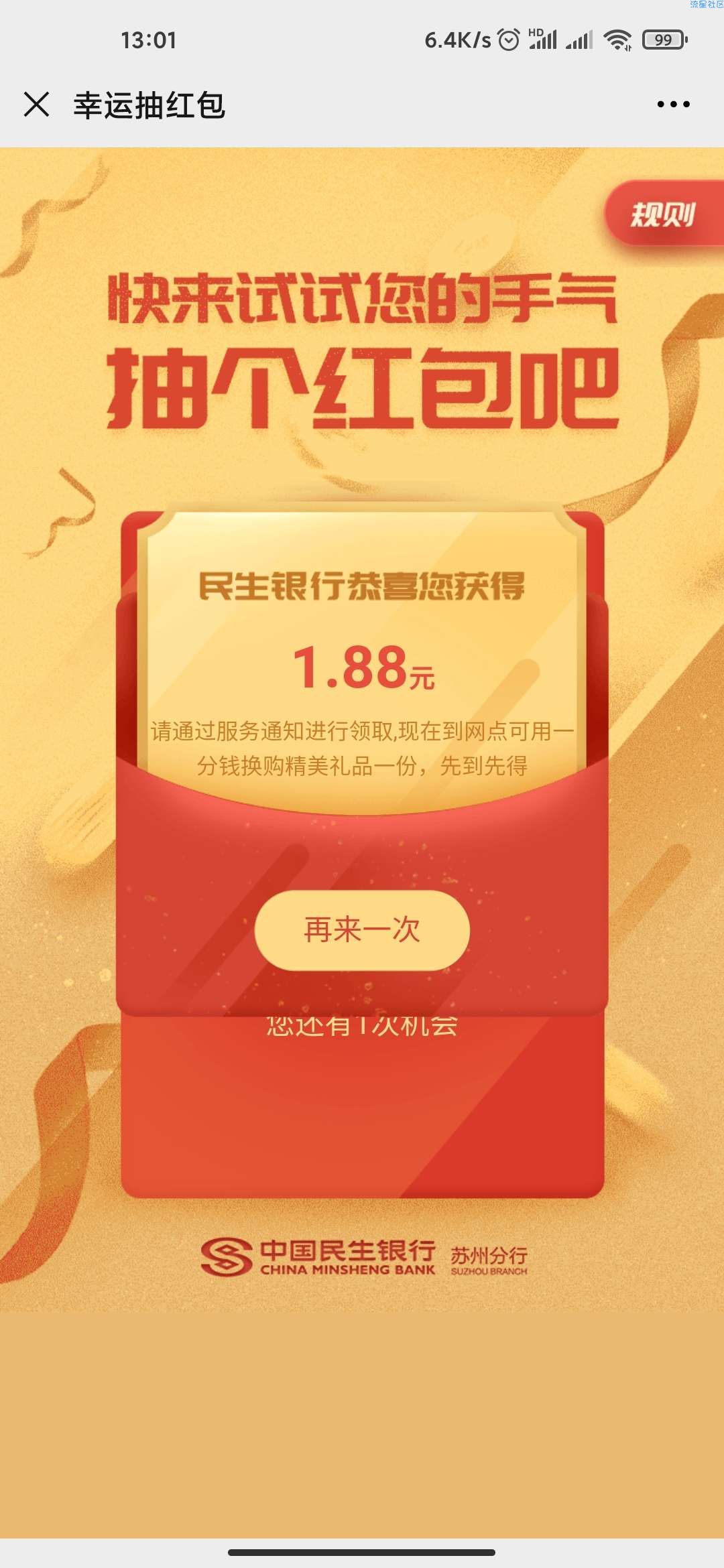 【现金红包】民生银行公众号领红包