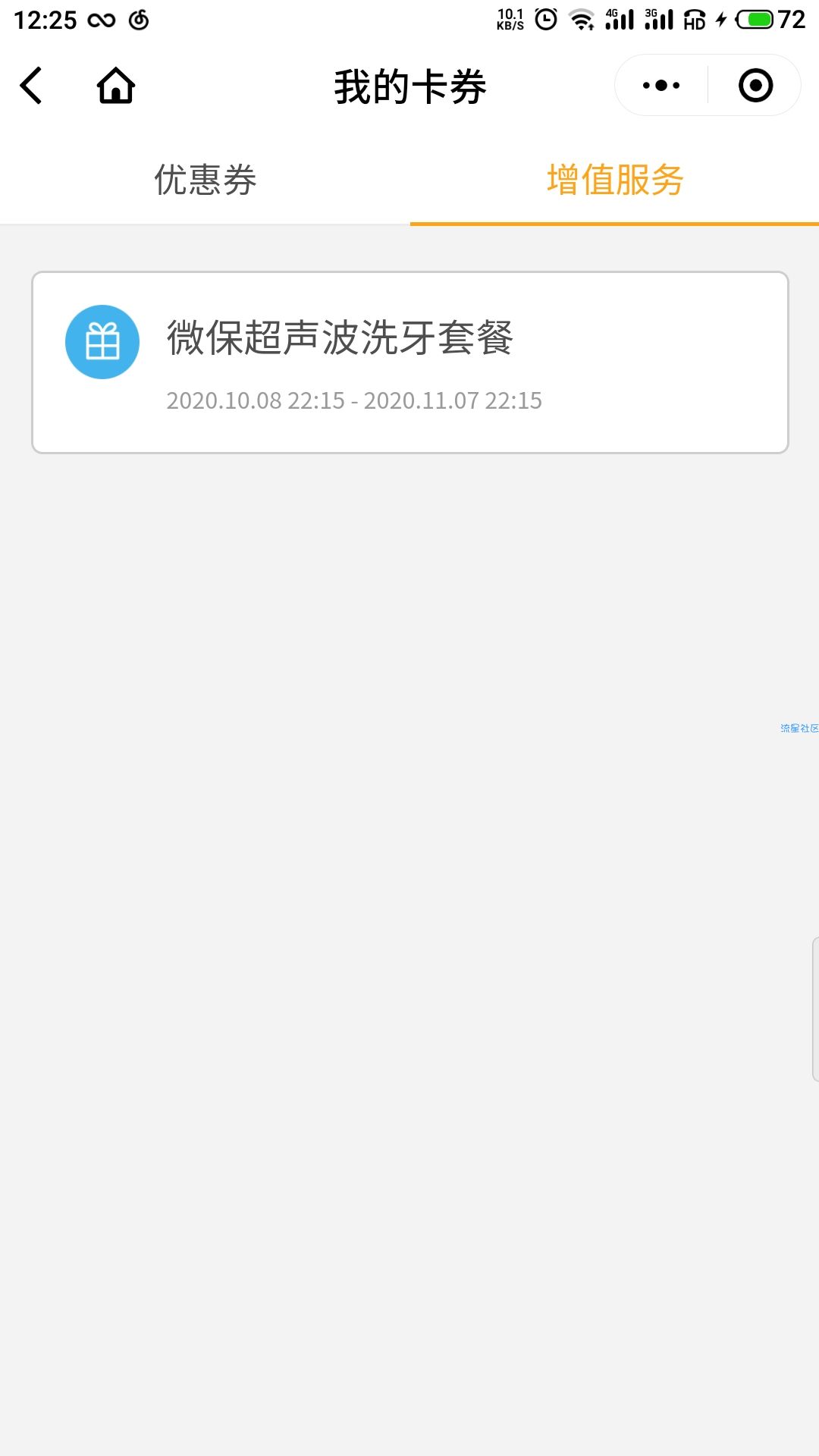 免费领洗牙卡