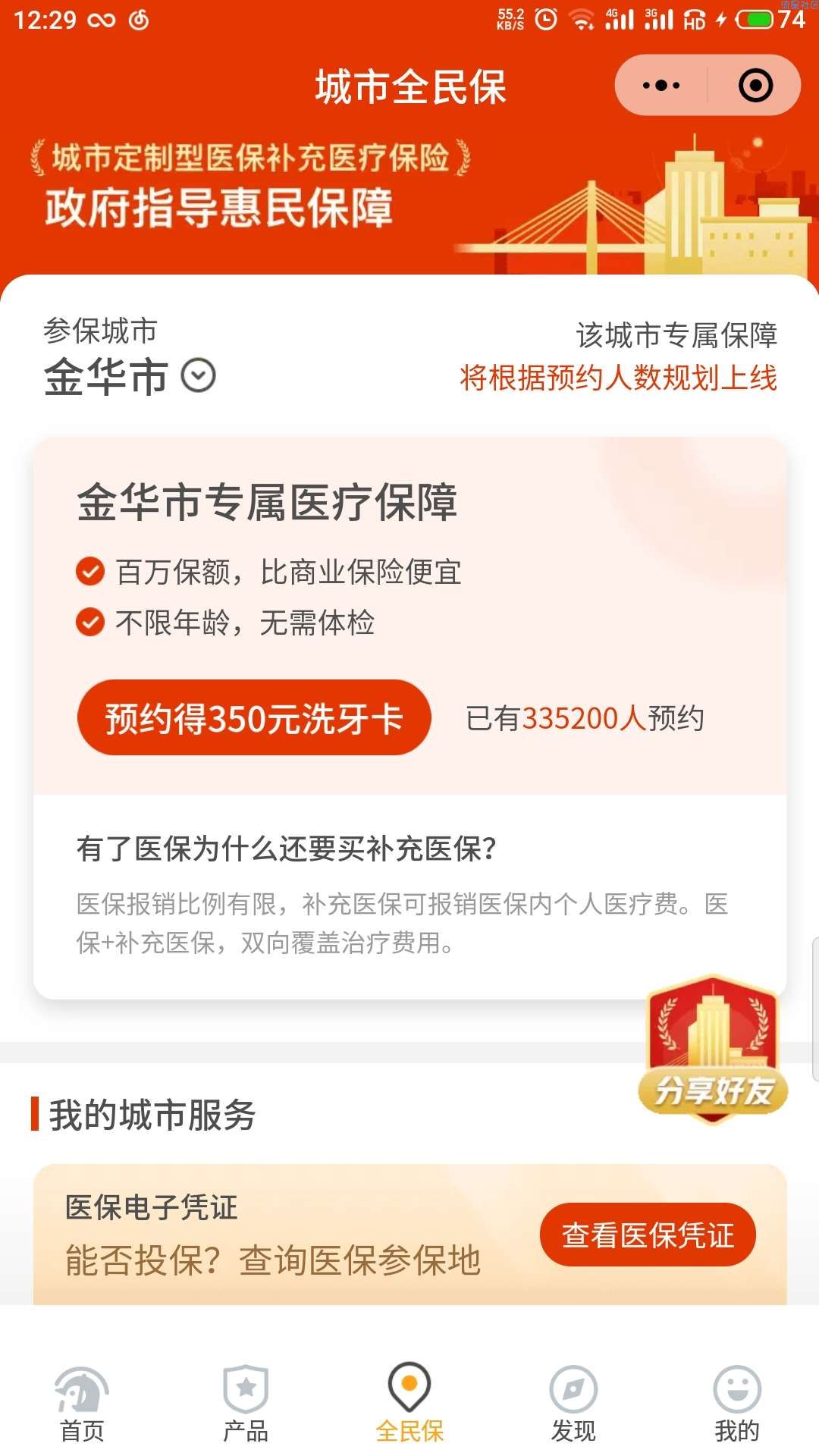免费领洗牙卡
