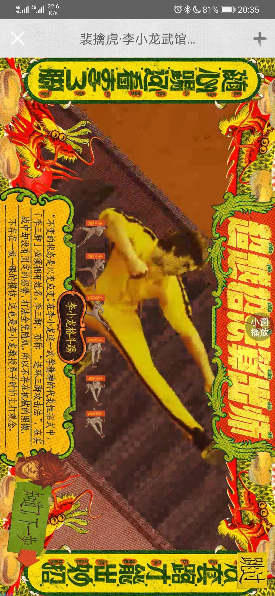 【虚拟物品】免费领王者荣耀李小龙个性动作