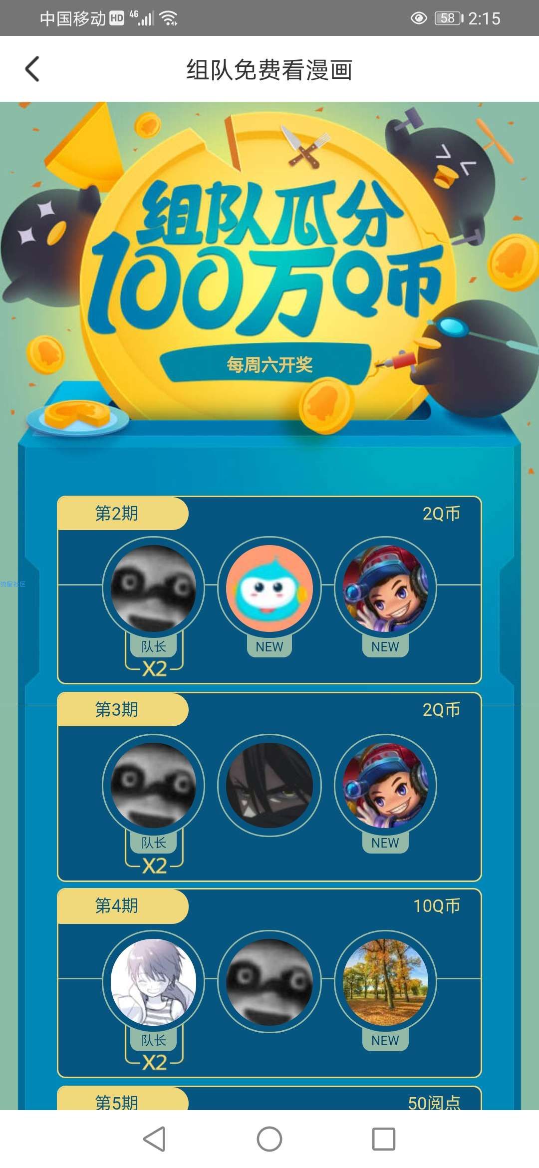 腾讯动漫领Q币