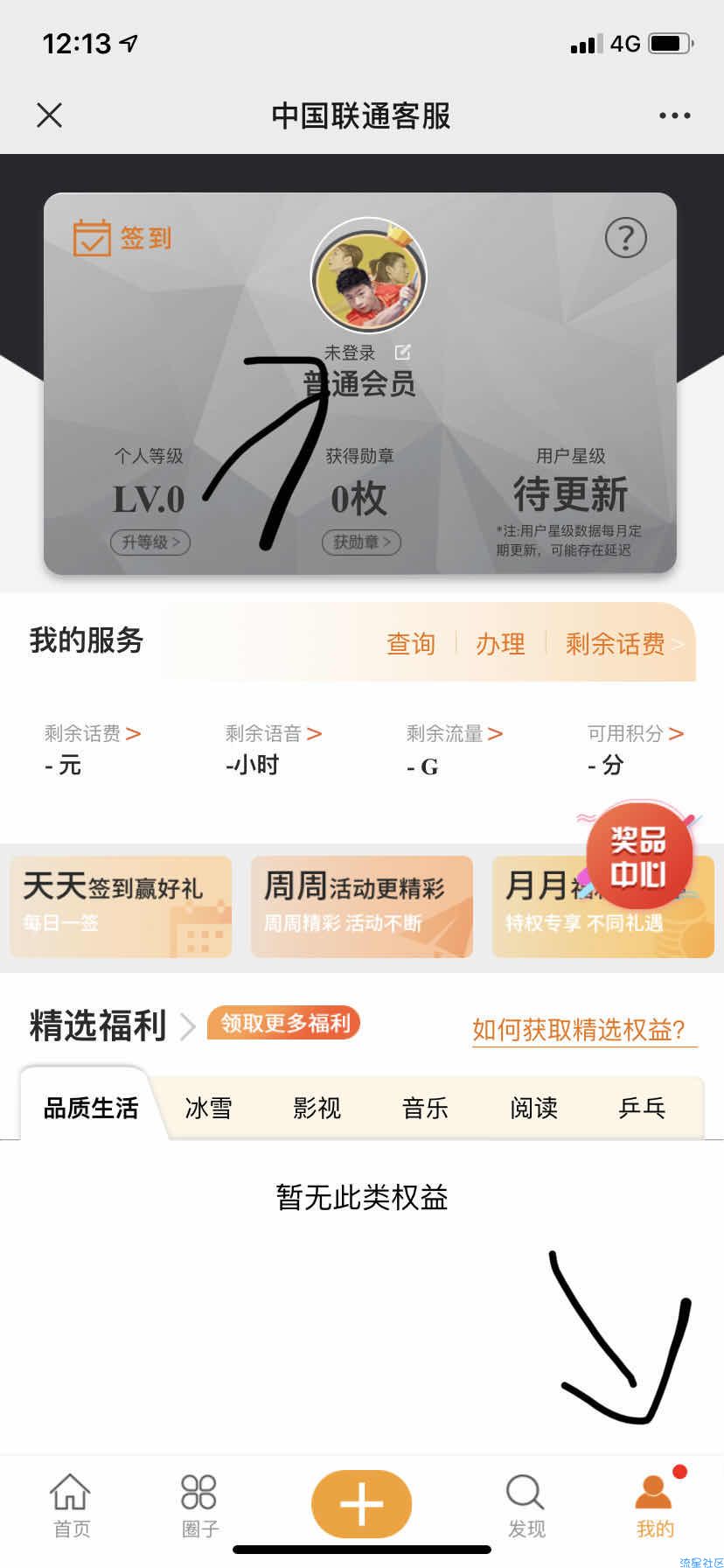加油宝1元 成功买10元话费券