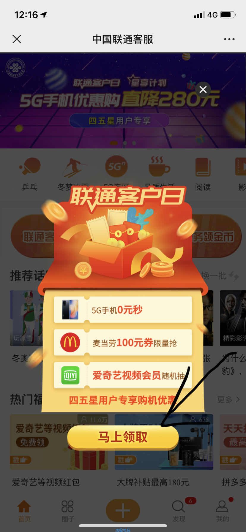 加油宝1元 成功买10元话费券