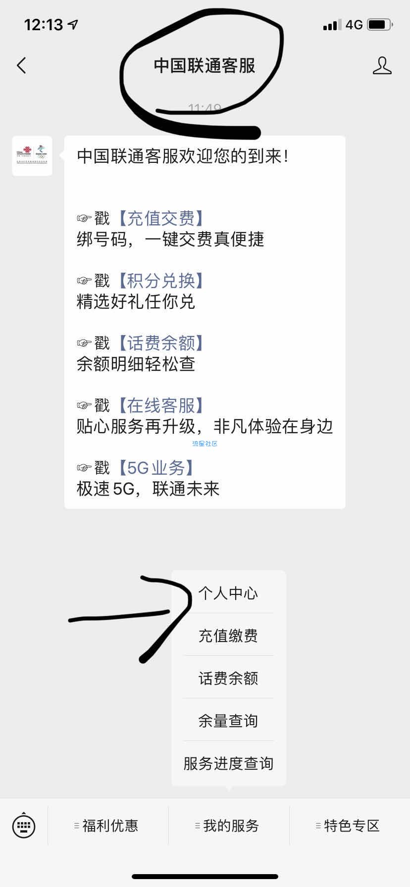 加油宝1元 成功买10元话费券
