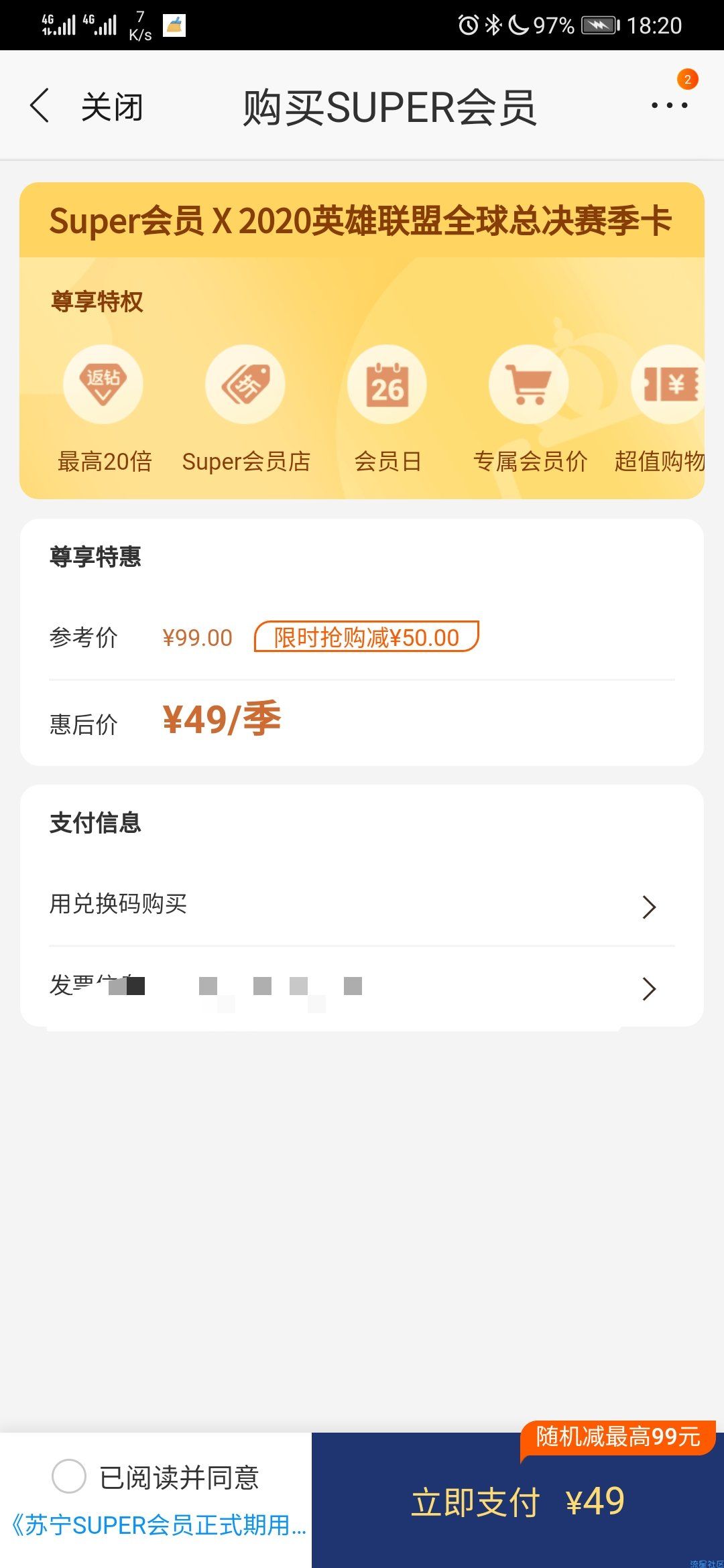 【虚拟物品】49元开苏宁季卡，送5000联盟点卷