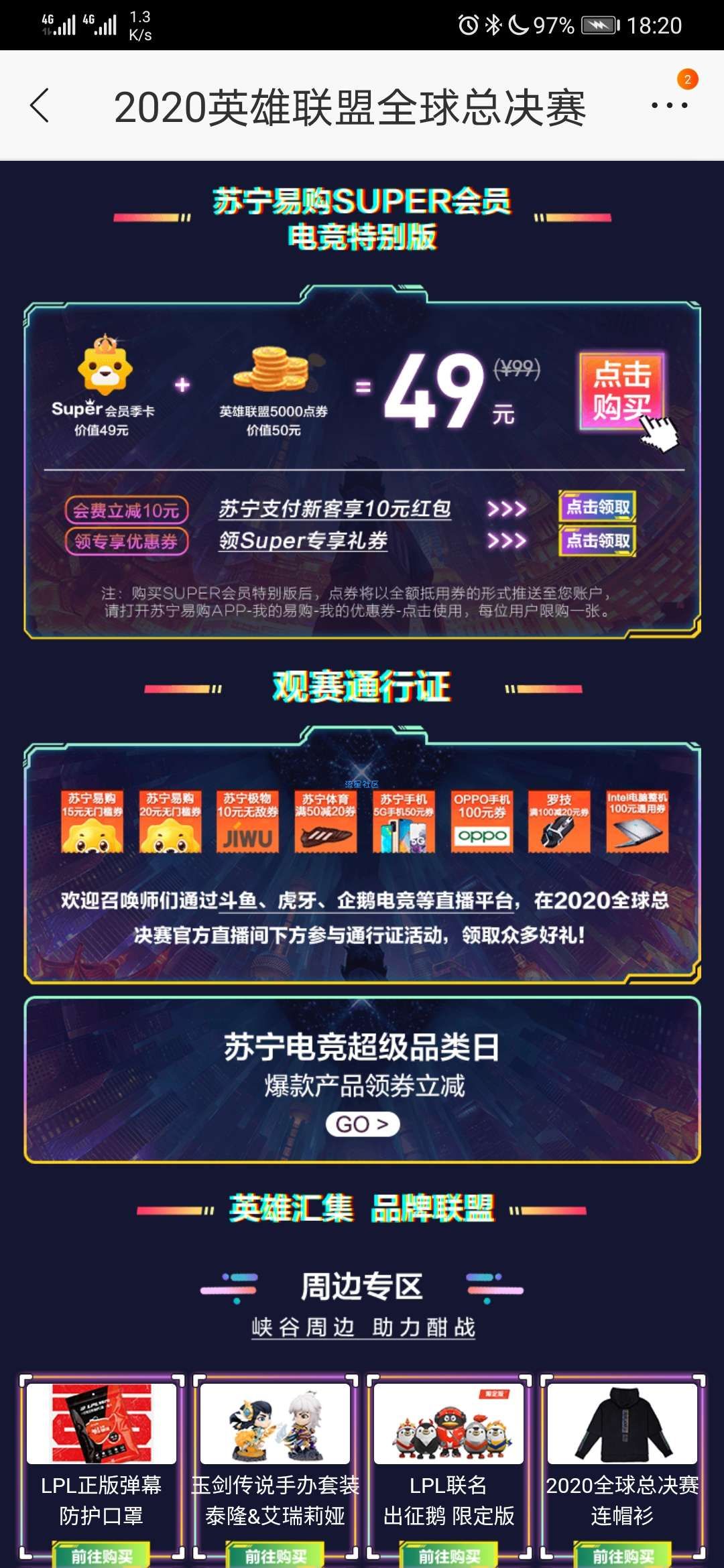 【虚拟物品】49元开苏宁季卡，送5000联盟点卷