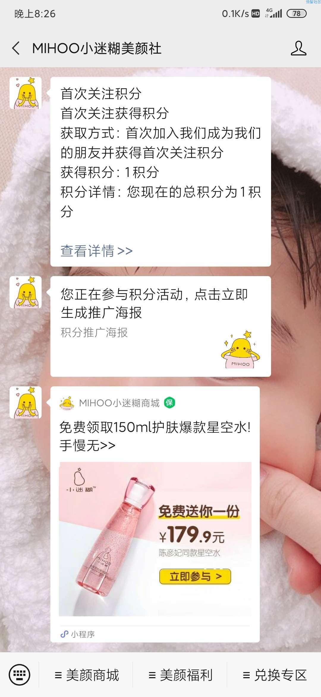 小迷糊高保湿星空水领取
