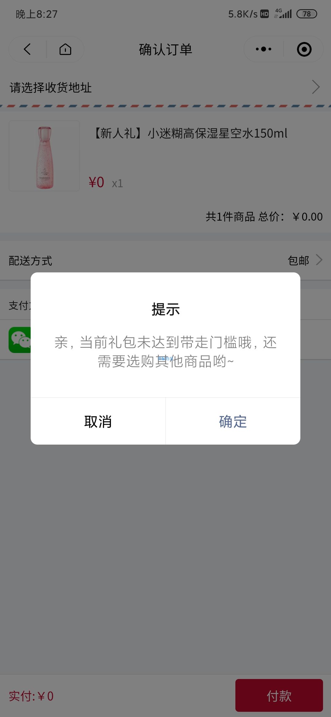 小迷糊高保湿星空水领取