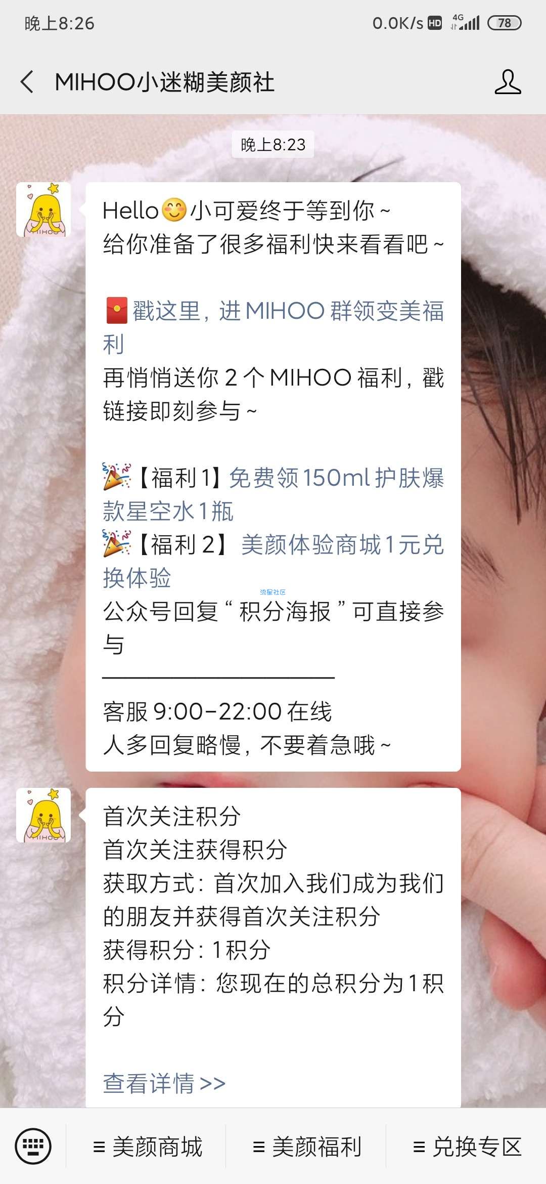 小迷糊高保湿星空水领取