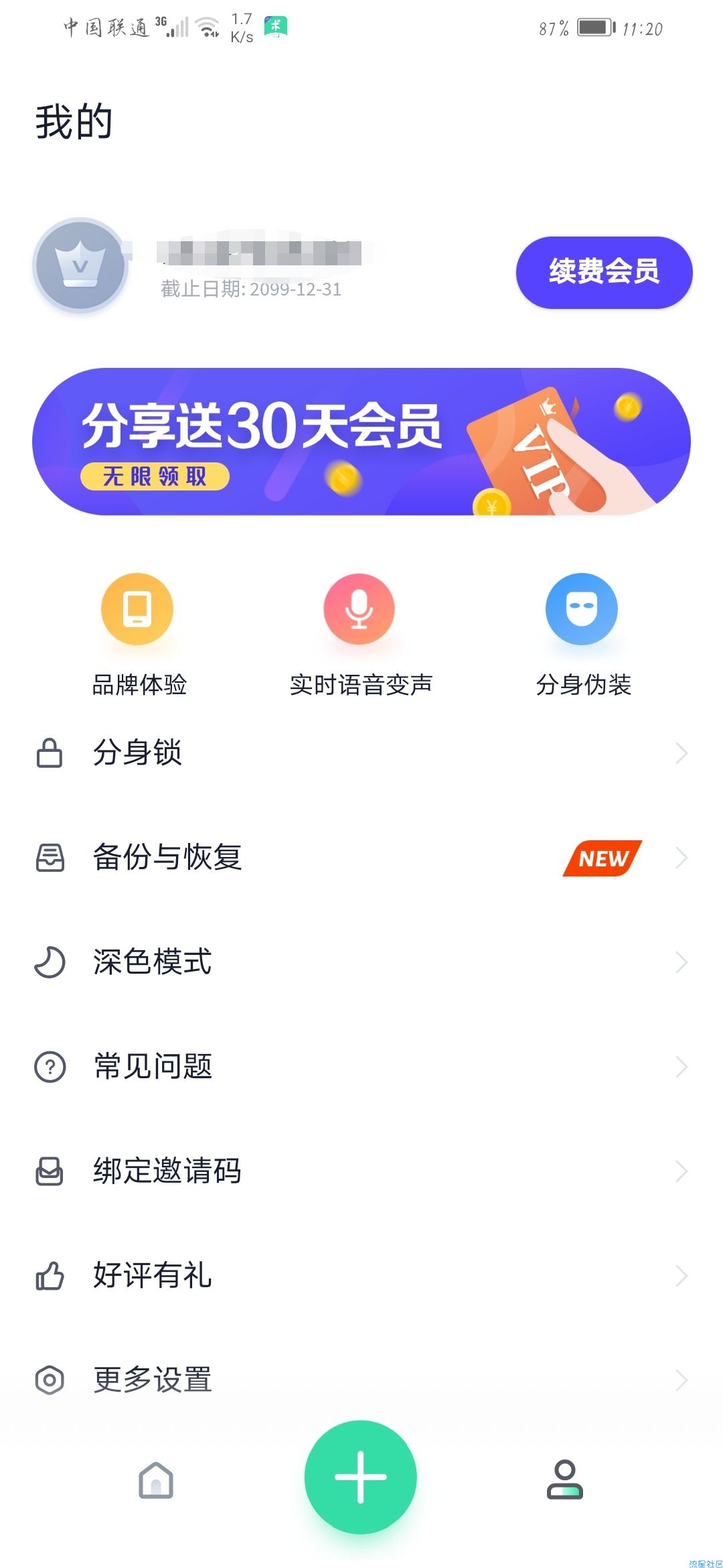 分身有术Pro，同样利用MT赋值功能破解VIP，有手就行