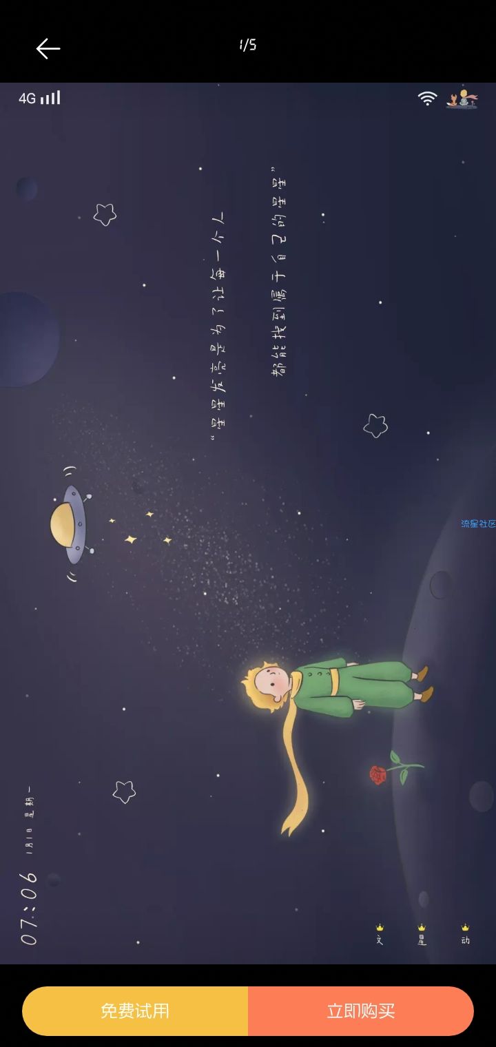  vivo主题 酷乐星球