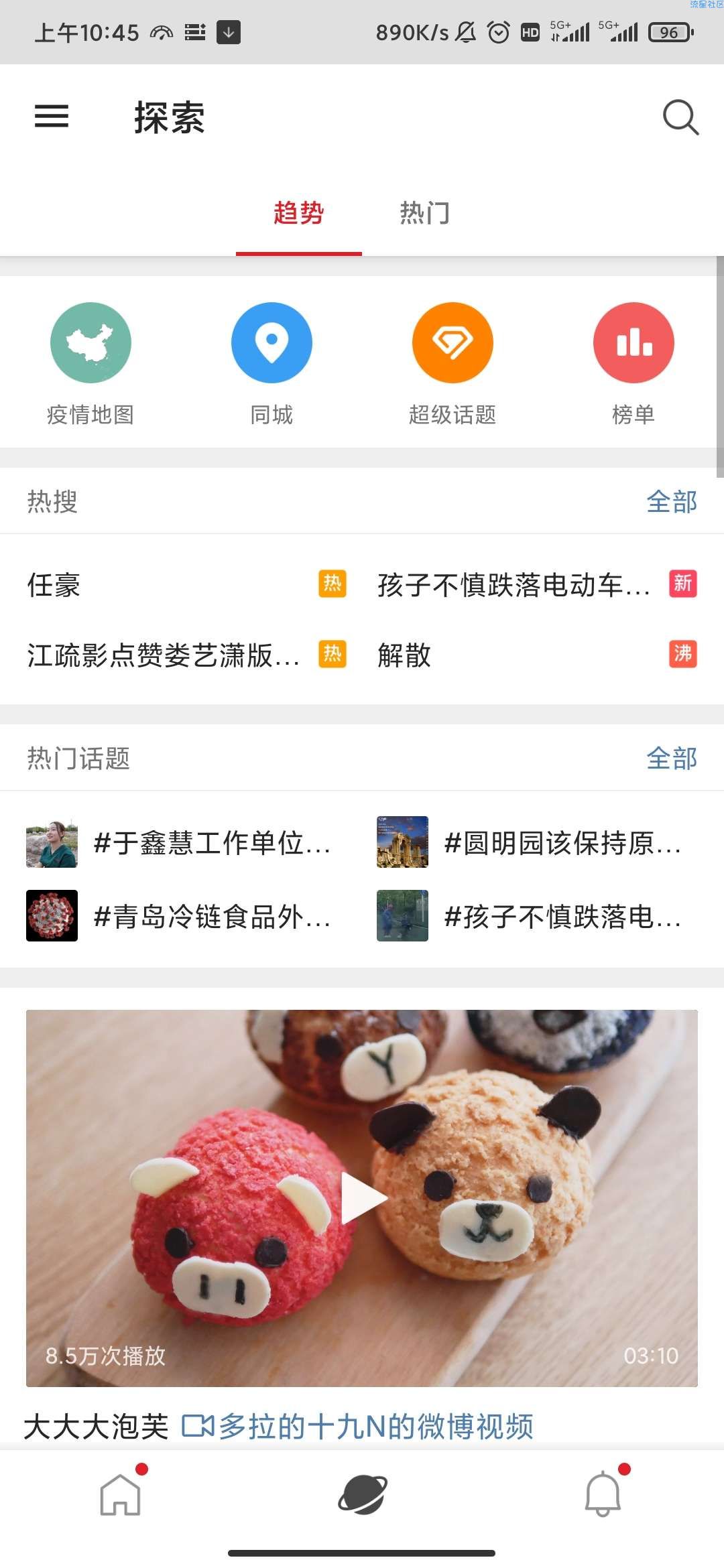【分享】微博国际版-3.6.6-去广告