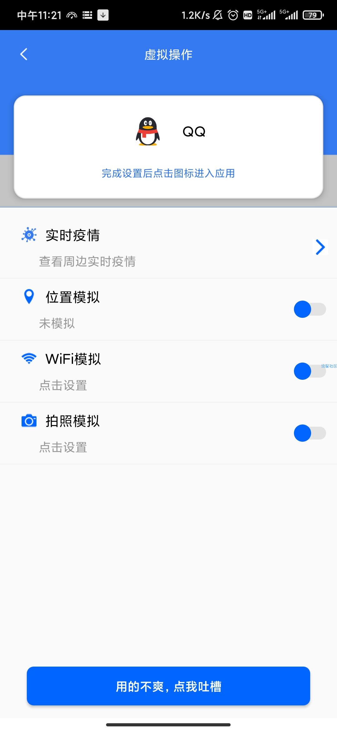 【分享】定位猫-1.7.2-解锁会员