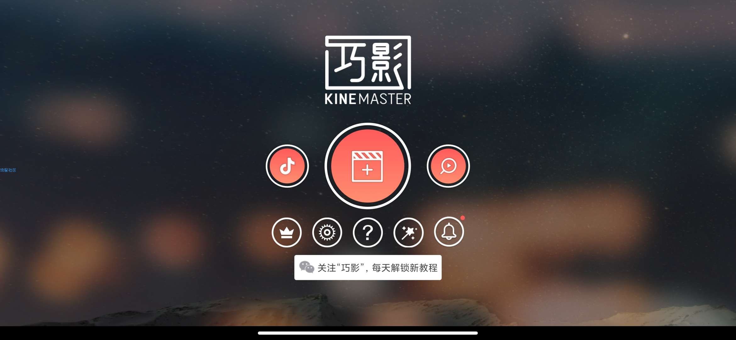 【分享】巧影-4.13.1.15838.CZ-解锁专业版