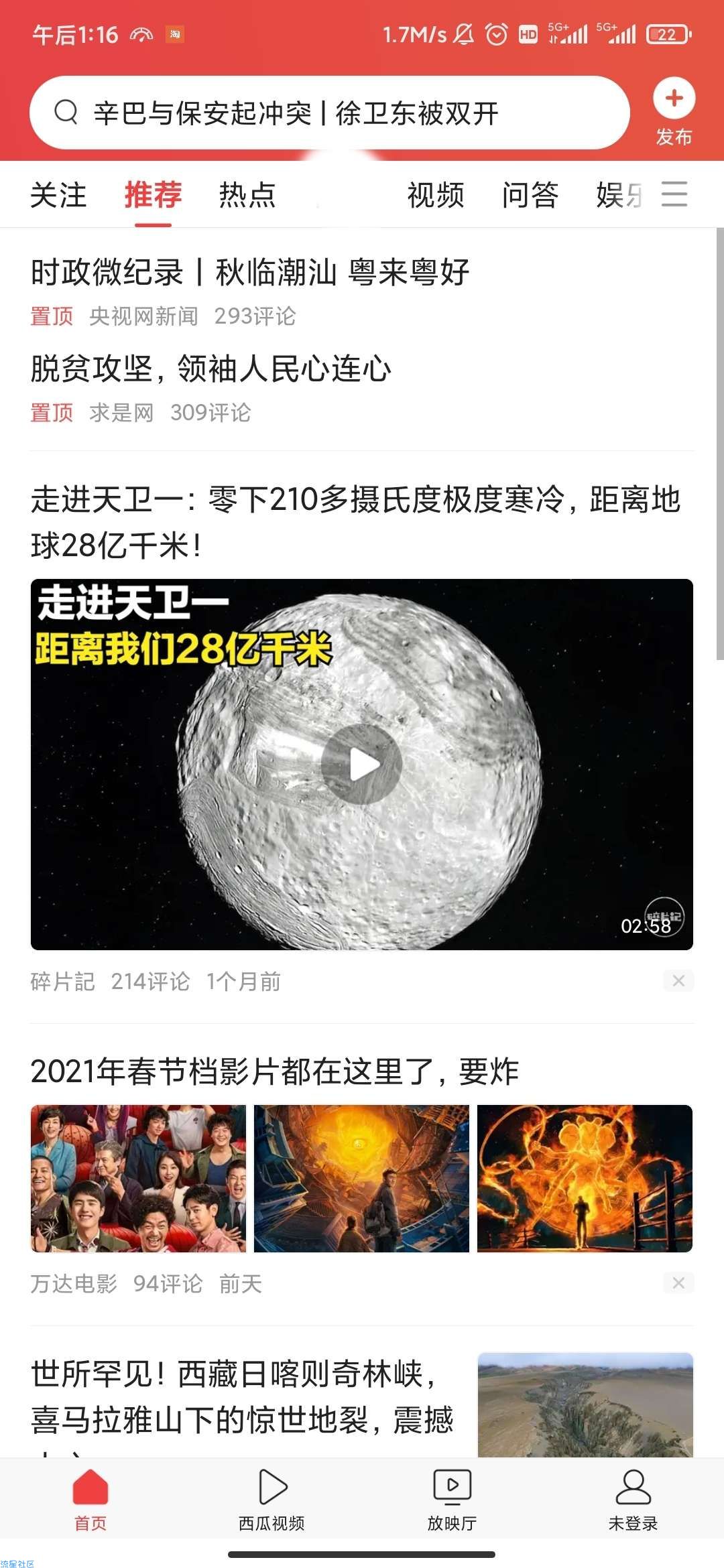 【分享】今日头条-7.9.3-精简去广告