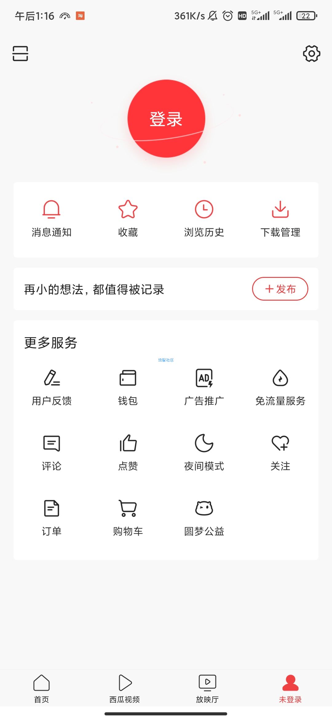【分享】今日头条-7.9.3-精简去广告