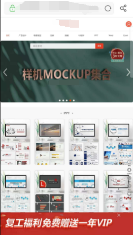 免费领取一年ppt模板会员