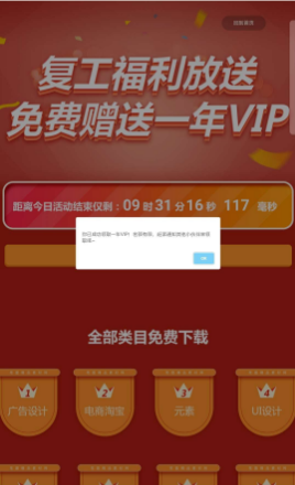 免费领取一年ppt模板会员