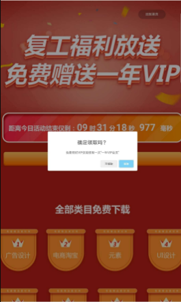 免费领取一年ppt模板会员