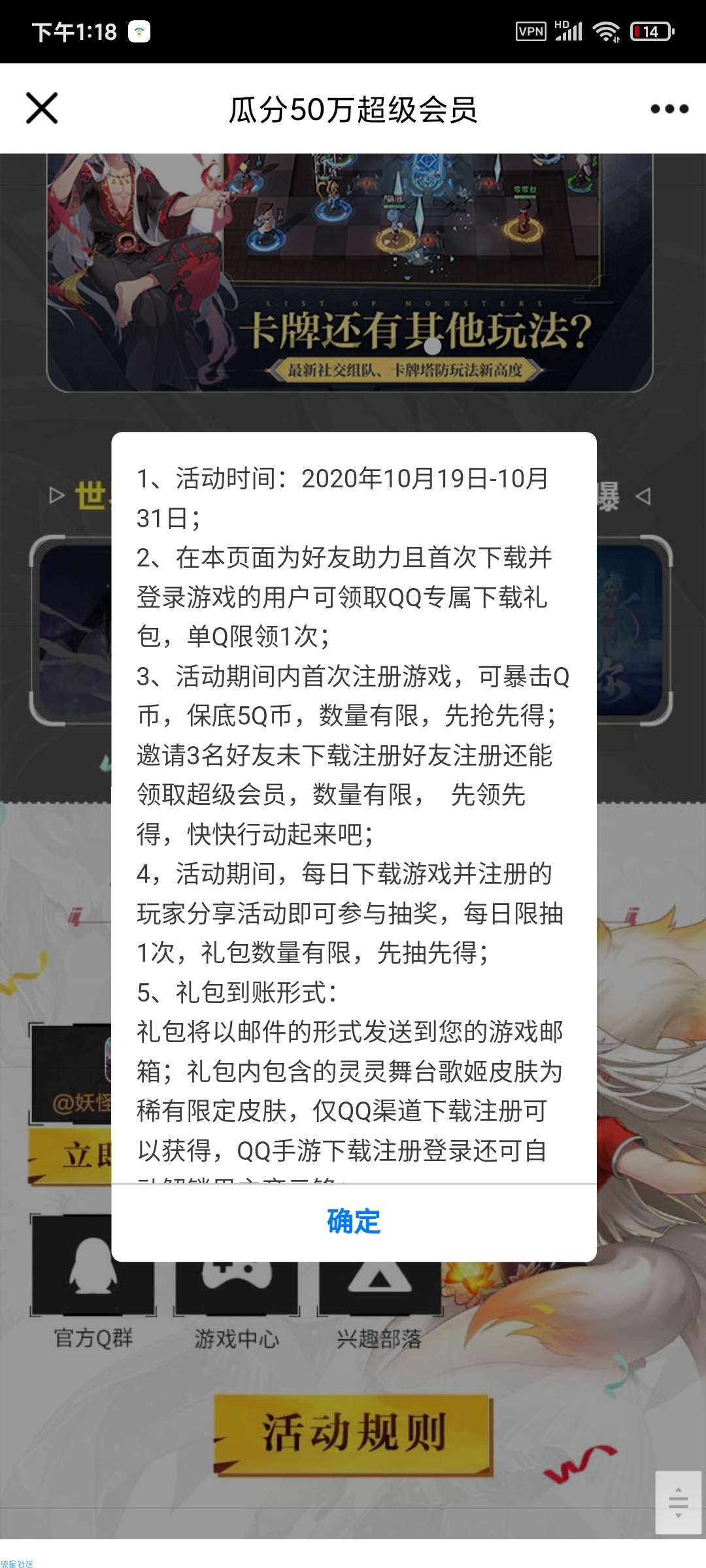 【虚拟物品】妖怪名单注册领Q币，邀请领超会