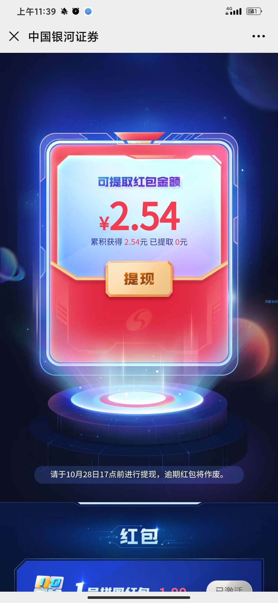 【现金红包】中国银河证券抽现金红包
