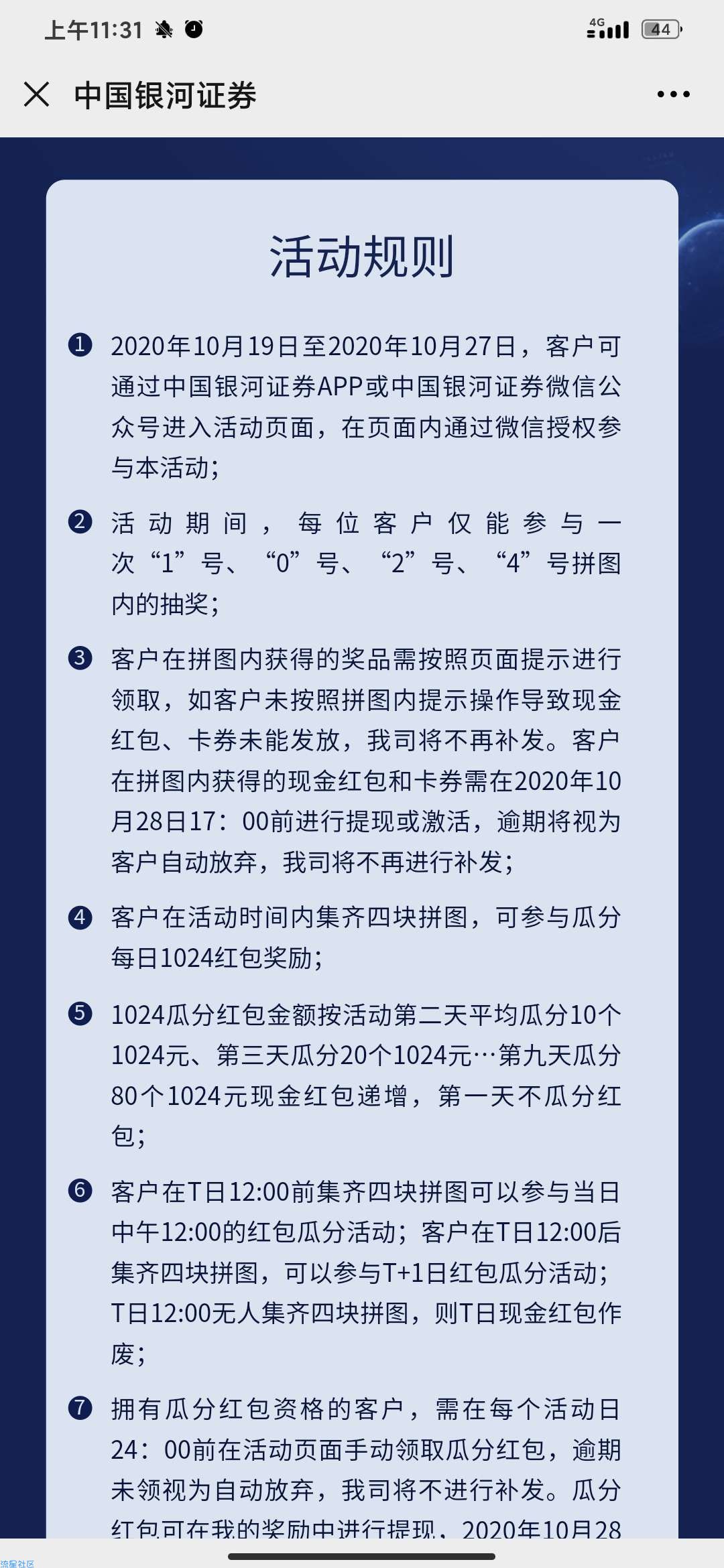 【现金红包】中国银河证券抽现金红包