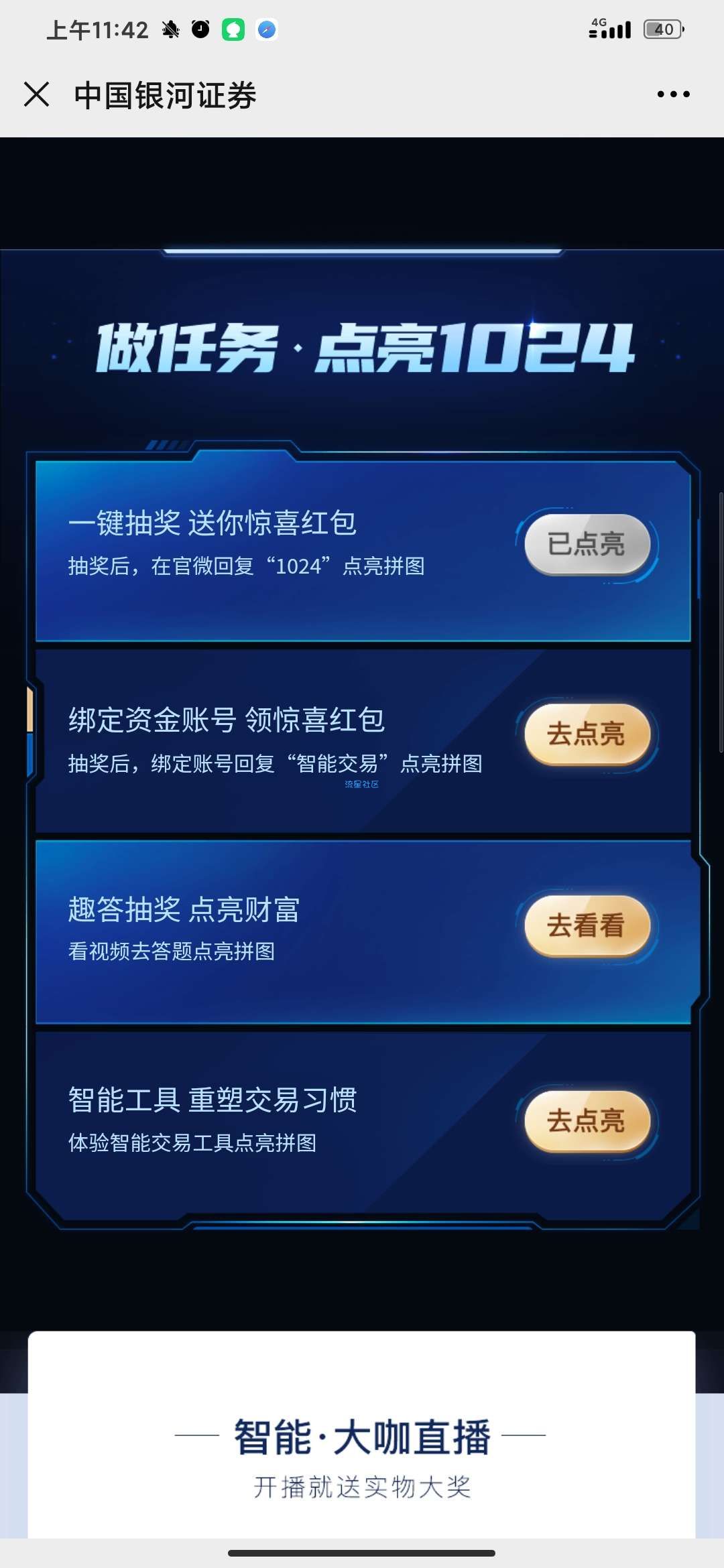 【现金红包】中国银河证券抽现金红包