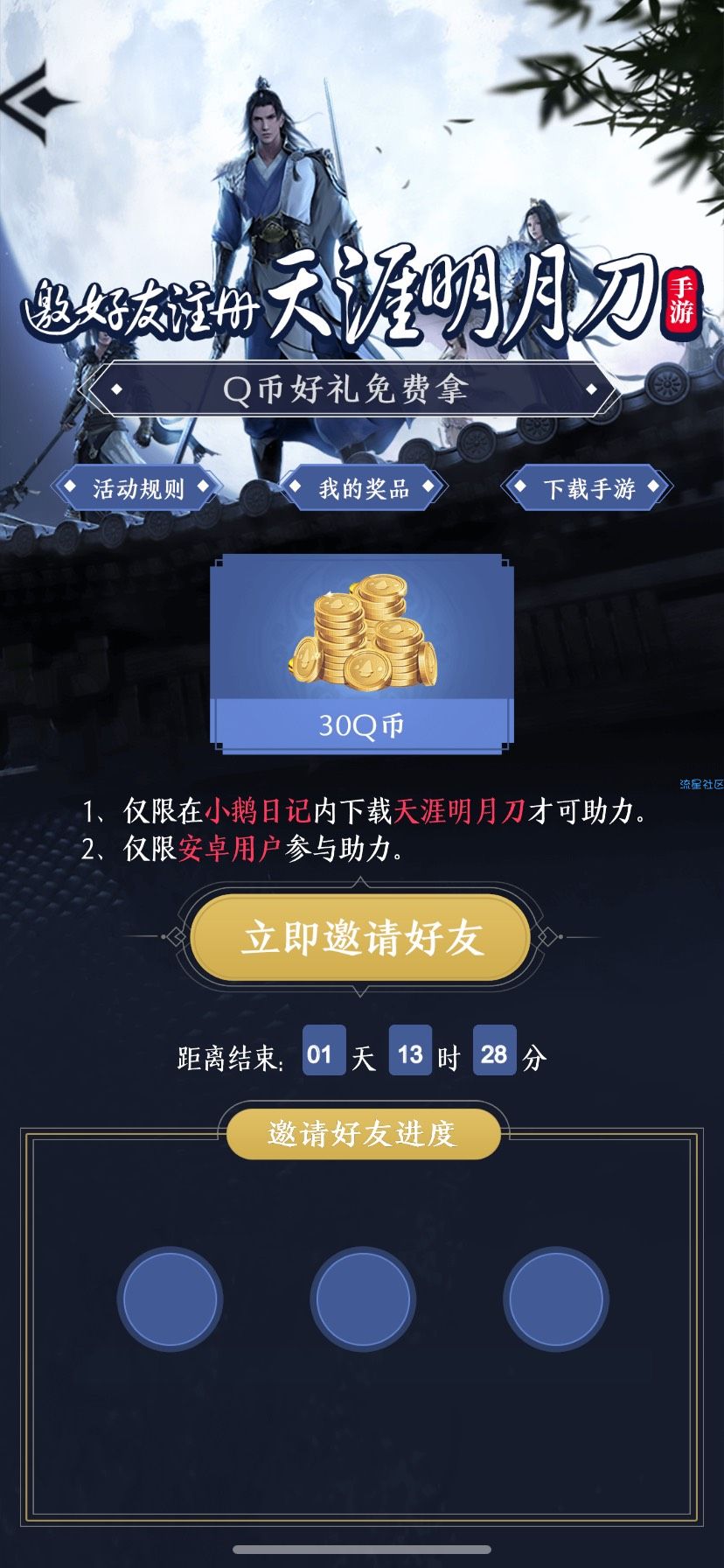 腾讯视频预约领取30q币