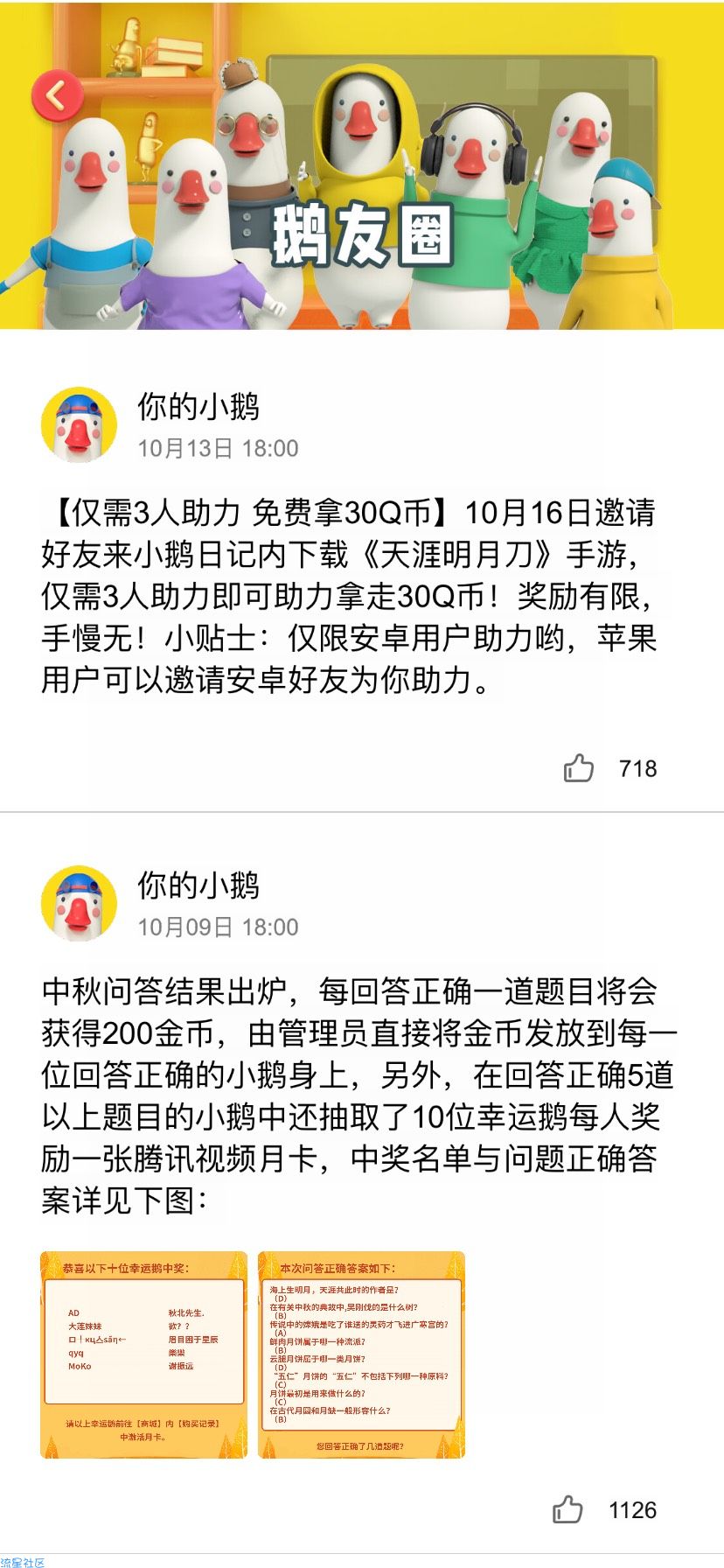 腾讯视频预约领取30q币