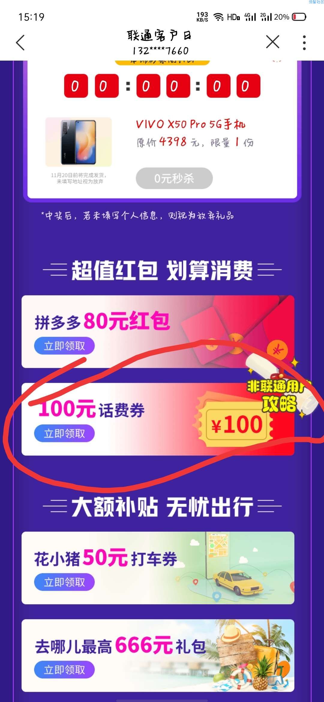 1元充10话费