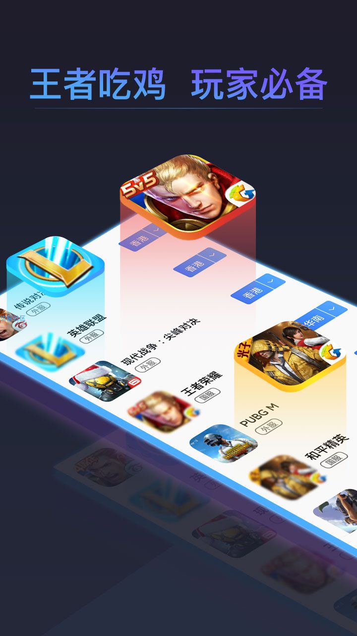 【绿色软件】火箭手游加速器-绿色版