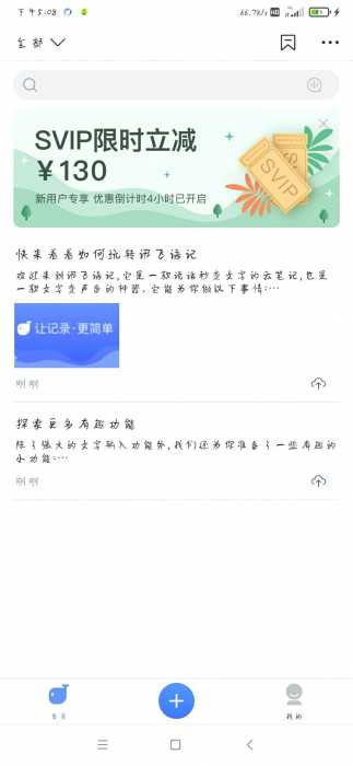 讯飞语记