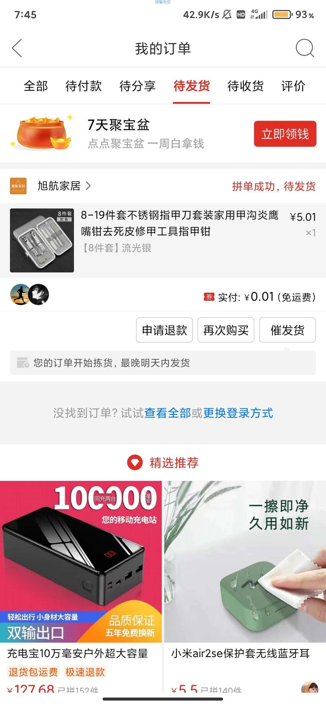拼爹爹省钱月卡白嫖五元卷