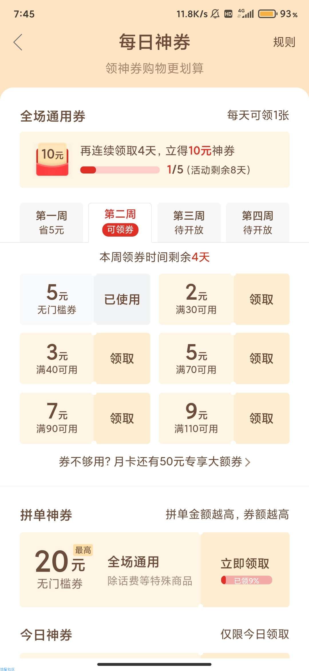 拼爹爹省钱月卡白嫖五元卷