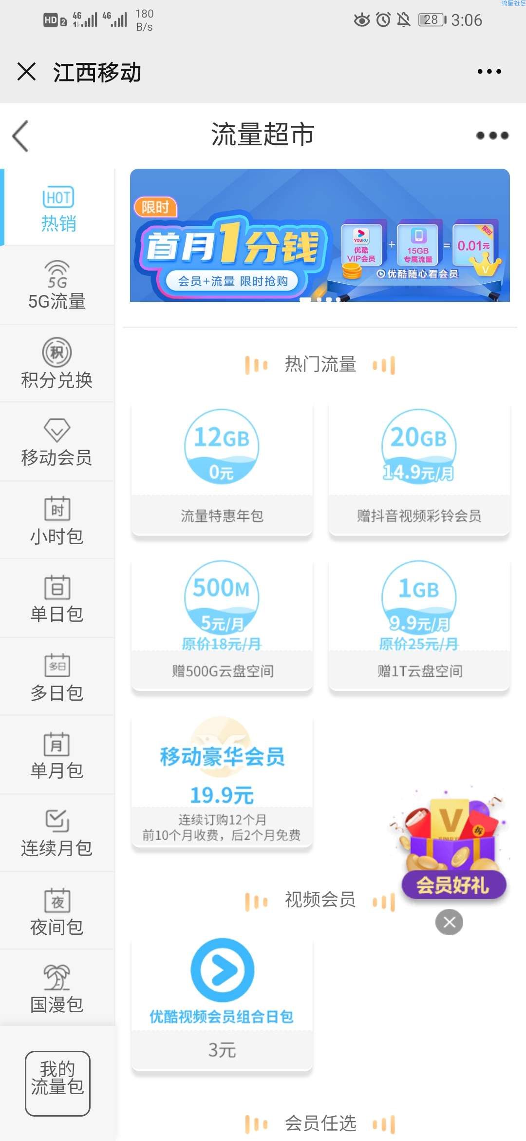 【话费】0元年包每月1G