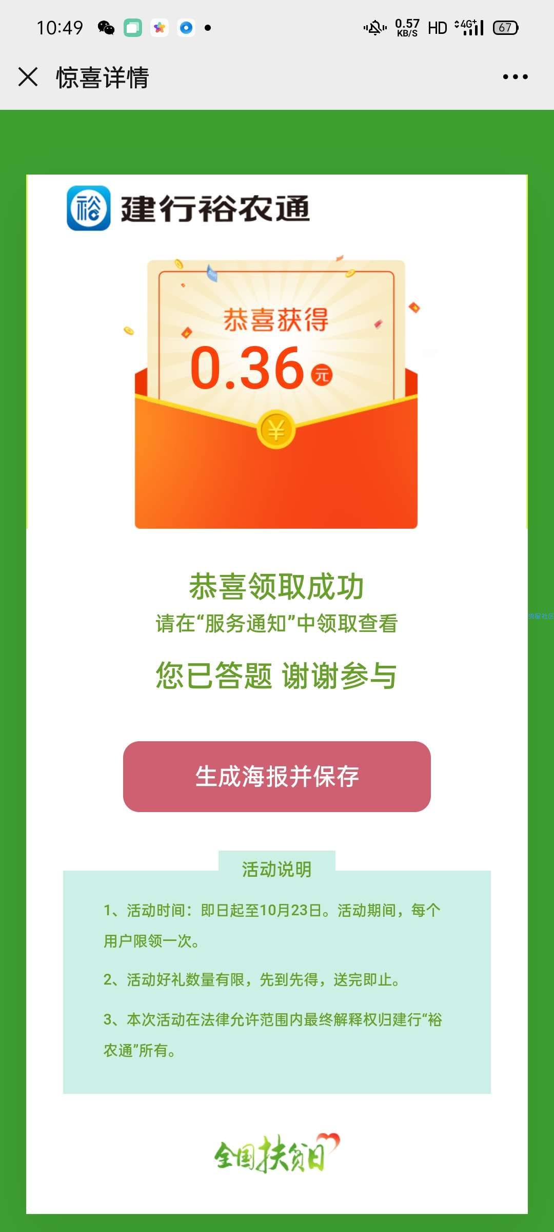 【现金红包】建行裕农通答题抽红包